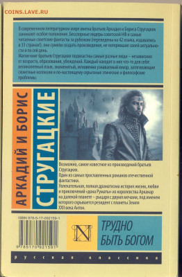 Стругацие "Трудно быть богом" - сканирование0004