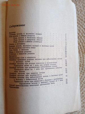 Лечебное питание при заболевании печени и желчных путей - IMG_20250719_083748