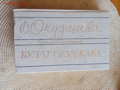 Булат окуджава. Путешествие дилетантов до 25.07.25 в 22:00 п - IMG_20250719_083827