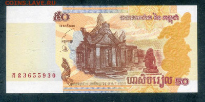 Камбоджа 50 риелей 2002 UNC до 24.07. - Камбоджа_50риелей-2002_UNC_лицо