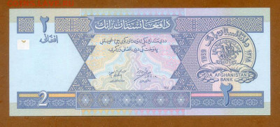 Афганистан 2 афгани 2002 UNC до 24.07. - Афганистан_2афгани-2002_UNC_лицо