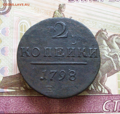 2 копейки 1798 ем до 20 07 2025 в 21-00 по мск - 100_8356.JPG