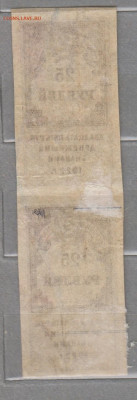 СССР 1922 25 рублей  (гербовая марка -1 выпуск) сцепка 2м - 345а