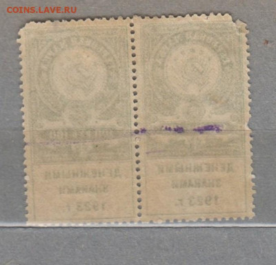 СССР 1923 100 рублей ( гербовая марка -сцепка 2м) до 23 07 - 346а