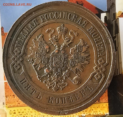 5 копеек 1867 спб - 20250719_104916