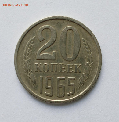 20 копеек 1965 с 200 до 22:00 24.07.2025 - IMG_20250712_144605
