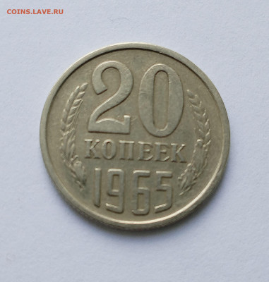 20 копеек 1965 с 200 до 22:00 24.07.2025 - IMG_20250712_144607