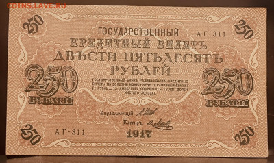 250 рублей 1917 года До 22-07 в 22-00 мск - FullSizeRender - 2025-07-19T150359.069