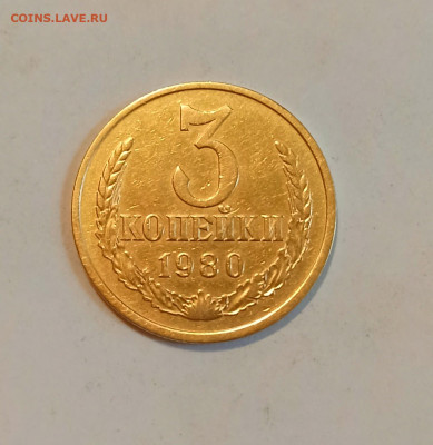 3 копейки 1980 года - IMG_20250719_173813