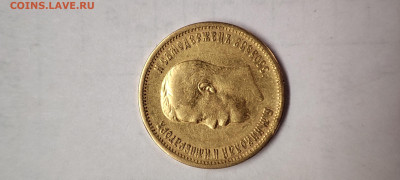 10 рублей 1899 года (АГ) - IMG_20250719_063237