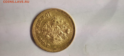 10 рублей 1899 года (ФЗ ) - IMG_20250719_063536