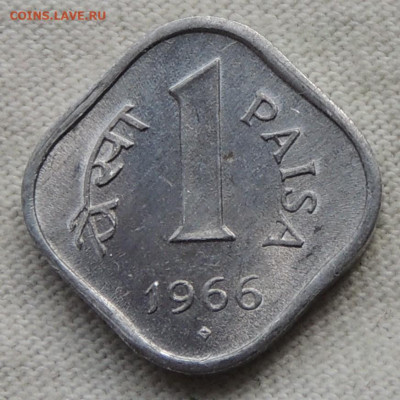 Индия 1 пайс 1966 до 23.07.2025 - Индия 1 пайс 66.JPG