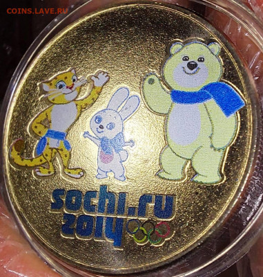 25 рублей Сочи 2012 Талисманы разновидности - 04