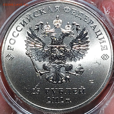 25 рублей Сочи 2012 Талисманы разновидности - 02