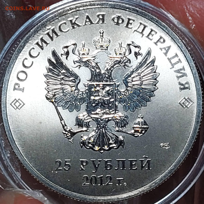 25 рублей Сочи 2012 Талисманы разновидности - 01