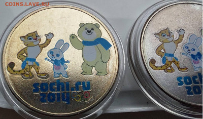 25 рублей Сочи 2012 Талисманы разновидности - 02
