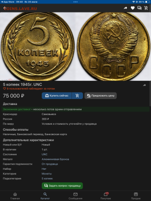 5 копеек 1951 и 1945 UNC - IMG_0229
