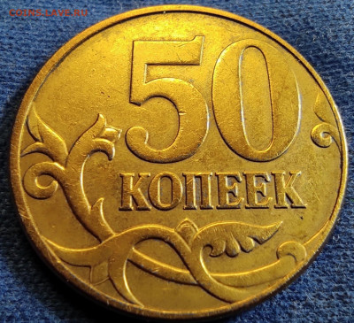 50 коп 2010м 4.3Б1. Оч.редкая - 4.3Б1 рев