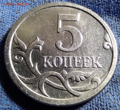 5 коп 2007м шт.5.11В Оч.редкая - 5.11В рев