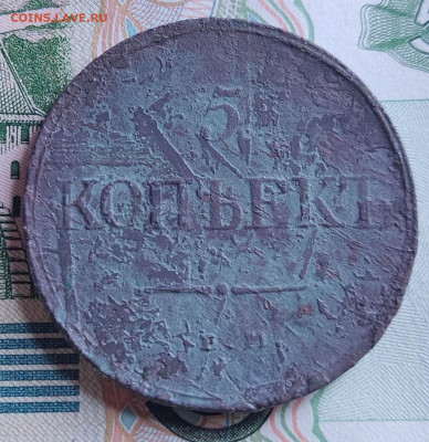 5 копеек 1832 ЕМ ФХ до 23.07.25 в 22.00 МСК - 1752481004036(1)