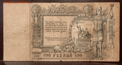 100 рублей 1919 год До 22-07 в 22-00 мск - FullSizeRender - 2025-07-20T141343.875