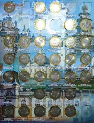 10 рублей 2000-2020 гг. Биметалл. 109 монет. До 24.07.2025 - 04.JPG
