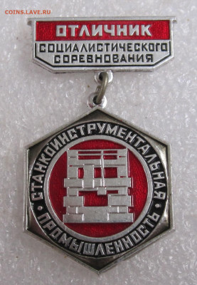 ОСС Станкоинструментальной пр-ти СССР до 21.07 - 007.JPG