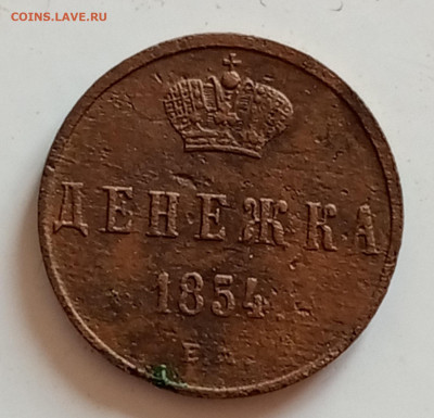 Копейка 1855 год.КМ.Денежка 1854 год.ЕМ. - IMG_20250720_184622_999
