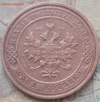 1 копейка 1911. - 20250720_202017