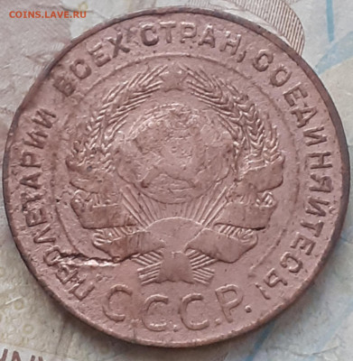 5 копеек 1924. - 20250720_202035