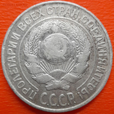 10 коп. 1925 год  до 22:00, 26.07.25 - 10 коп 1925-2