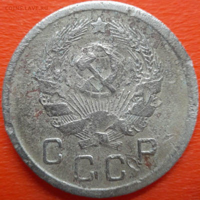 10 коп. 1935 год  до 22:00, 26.07.25 - 10 коп 1935-2