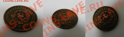 1 копейка 1925г. - CPBR5_croper_ru