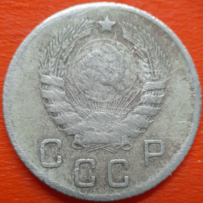 10 коп. 1946 год  до 22:00, 26.07.25 - 10 коп 1946-2