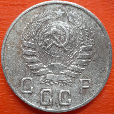 10 коп. 1946 год  до 22:00, 26.07.25 - 10 коп 1946-4