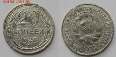 20 коп 1928г перепутка нужна помощь - P1010010
