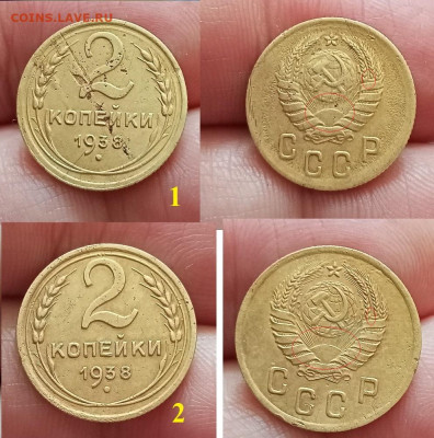 2 коп. 1938г с уступом и без верно ли определены? - IMG20250717125835
