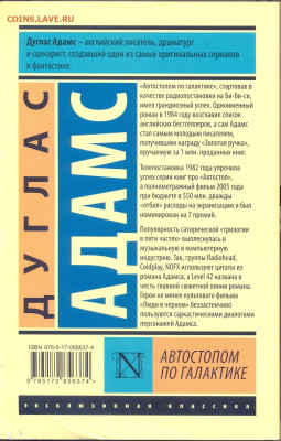 Дуглас Адамс "Автостопом по галактике" - сканирование0009