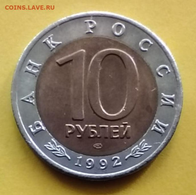 10 рублей 1992г. Краснозобая казарка. До 26.07. - IMG_20250721_085036_edit_475457978256959