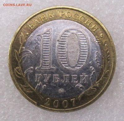 БИМ ДГР 10 рублей  2007 год Вологда до 22.07 - бим вологда 001.JPG