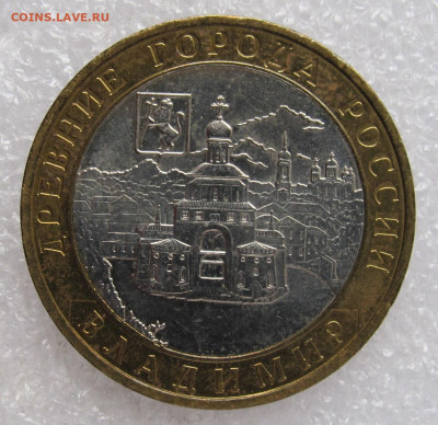 БИМ ДГР 10 рублей  2008 год Владимир ММД до 22.07 - 003.JPG