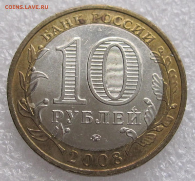 БИМ ДГР 10 рублей  2008 год Владимир ММД до 22.07 - 002.JPG