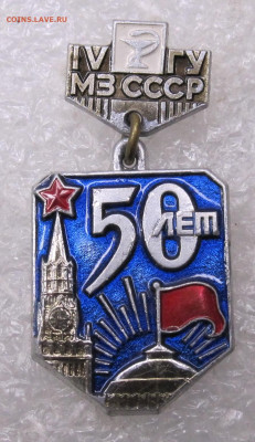 IV ГУ МЗ СССР 50 лет ЛМД до 22.07 - 001.JPG
