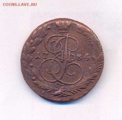 5 копеек 1784 ЕМ - сканирование0003