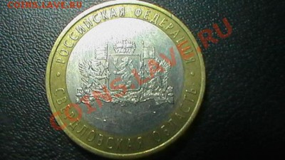 КАРГОПОЛЬ и ПРИОЗЕРСК+БОНУСЫ С НОМИНАЛА до 17.02.12 23:55 - S1110029.JPG