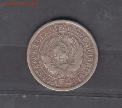 СССР 1933 20 копеек до 25 07 - 6а