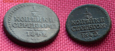2 копейки 1842 года, СМ - Н1 4