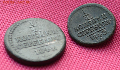 2 копейки 1842 года, СМ - Н1 3