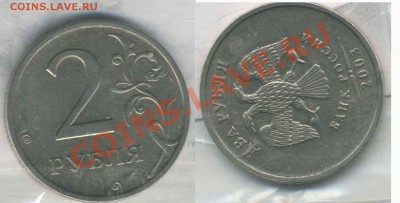 2 рубля 2003 в упаковке - оценка - 2p03sp