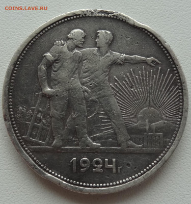1 рубль 1924г. бюджет до 27.07. в 22:00мск. - DSC02376.JPG